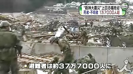 日本媒体称 这次的东北大地震的死亡人数超过阪神大地震