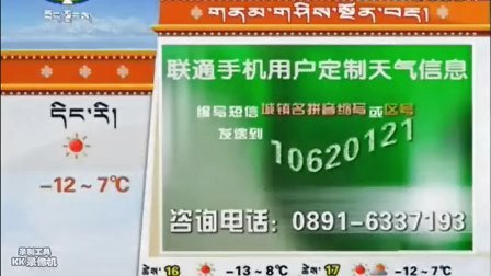 藏语卫视《天气预报》（2013年11月14日）