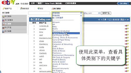 eBay市场分析软件-Terapeak(简体中文版)