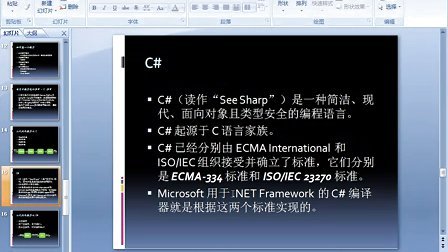 思胜.net高级培训core-3-语言-历史-IDE.wmv