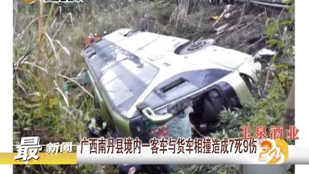 最新闻 广西南丹县境内一客车与货车相撞造成79伤 20111208 第一时间