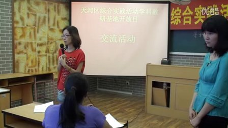 广州市天荣中学天河区综合实践教研基地中期报告会