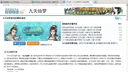 九天仙梦网页游戏,MMORPG即时战斗角色扮演网页游戏