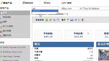 eBay市场分析软件-Terapeak(简体中文版)