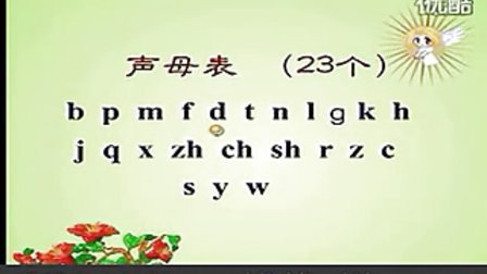 少儿学拼音-20