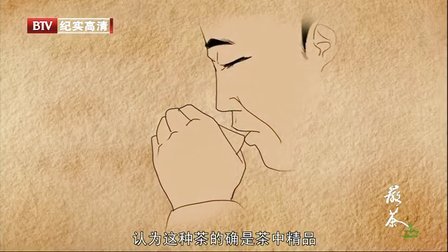2013纪录片《徽 茶》BD高清（全两集） 第一集：黄山毛峰六安瓜片