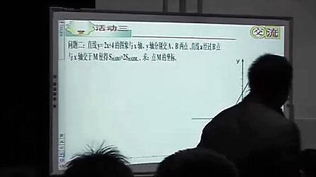 人教版数学初中初二上册杨志刚《一次函数中的面积问题》