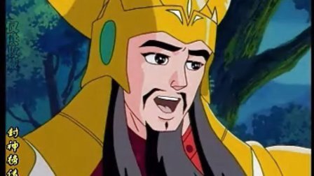 封神榜传奇1999 05闻太师出征56误中连环计