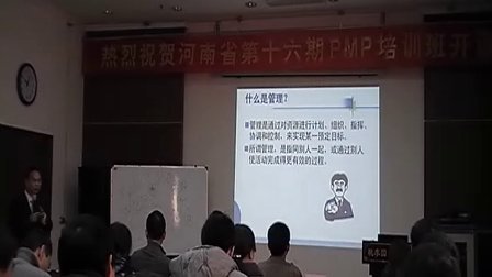 王树文老师《PMP项目管理培训视频片段》