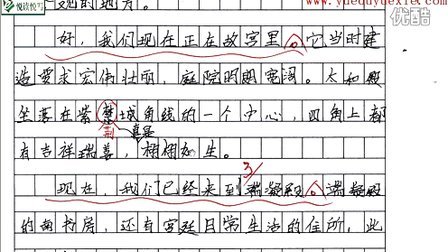 悦读悦写四年级上学期第五单元作文点评《北京