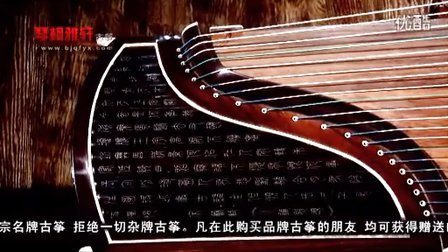 中国十大古筝名曲欣赏 - 播单 - 优酷视频