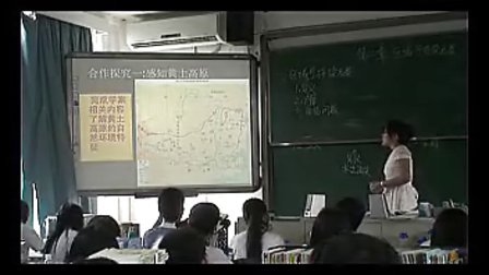 高二地理中国黄土高原水土流失的治理教学视频
