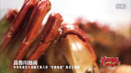 《中国味道》节目精彩MV（凤凰传奇最新单曲）