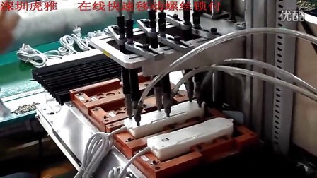 螺丝机系列:排插六轴在线自动上螺丝机视频
