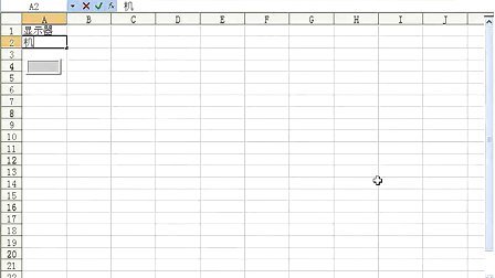 Excel教程叶身潭Excel表格的基本操作