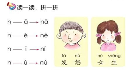 幼儿 汉语拼音 n
