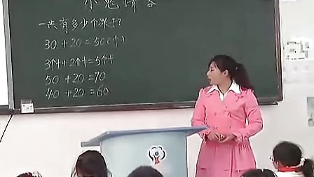 小学一年级数学优质课视频下册《小兔请客》北师大版张老师 1