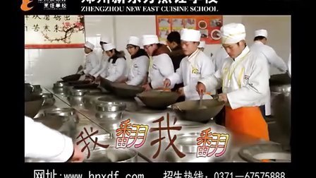 郑州新东方烹饪学校&mdash;翻锅