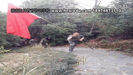 湖南旭日教育特训学校 学员登山比赛 www.hnx