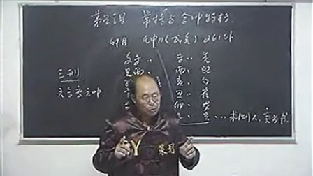 李洪成专家六爻教学视频