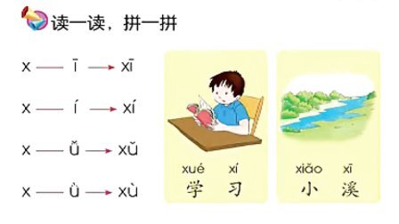幼儿 汉语拼音 x