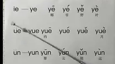 YJ02汉语拼音教学视频