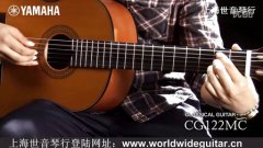 官方录制雅马哈 CG122MC 古典吉他试听