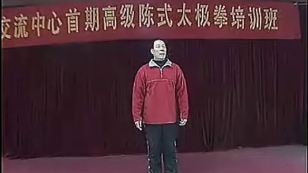 张志俊邯郸陈氏太极拳培训全集第一碟.
