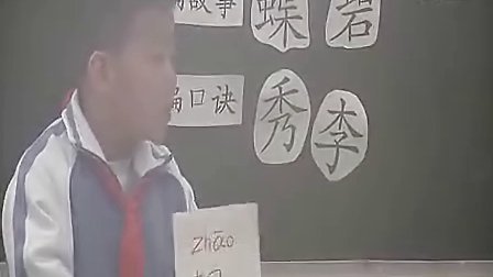 识字三教学视频人教版郑惠清小学一年级语文教学视频实录