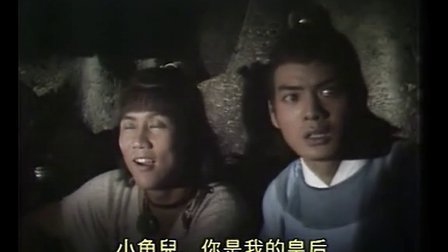 1979版绝代双骄(黄元申,石修,米雪)粤语中字全