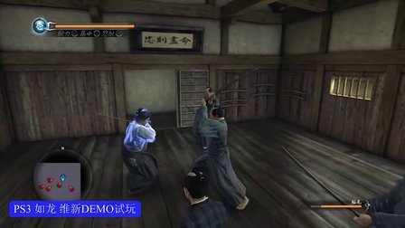 PS3如龙 维新DEMO试玩