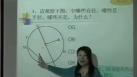 圆的认识 苏教版五年级小学数学课优质课比赛教学视频