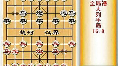 中国象棋谱- 桔中秘