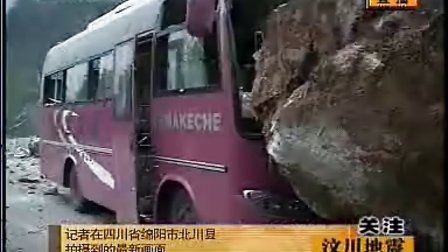 5月12日四川汶川大地震最新视频