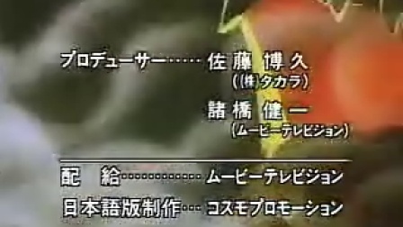《变形金刚2010》1986版第3季日语动画片尾