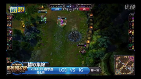 【精彩集锦】LPL075  LGD-iG