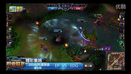 【精彩集锦】LPL078  EP-EDG