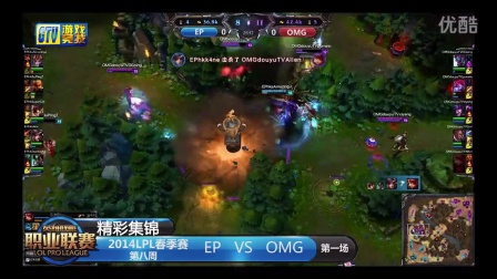 【精彩集锦】LPL091  EP-OMG