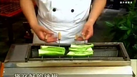 锦州风味烧烤 培训视频 烧烤技术培训 烤辣椒