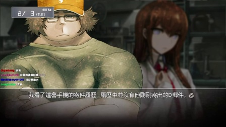 舞秋风直播 - 命运石之门 Steins;Gate 第09次直播 - part2