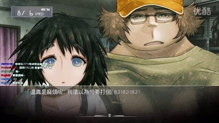 舞秋风直播 - 命运石之门 Steins;Gate 第10次直播 - part6