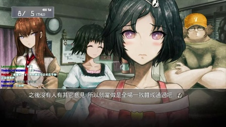 舞秋风直播 - 命运石之门 Steins;Gate 第10次直播 - part5