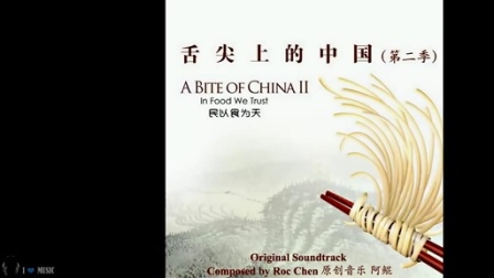 【高音质】舌尖上的中国第二季原声音乐串烧 A Bite of China