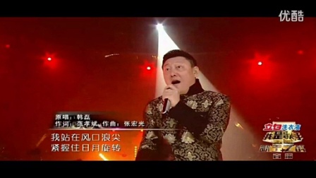 韩磊-《向天再借五百年》我是歌手第二季总决赛_标清