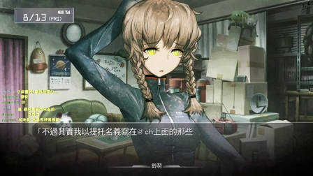 舞秋风直播 - 命运石之门 Steins;Gate 第19次直播 - part3
