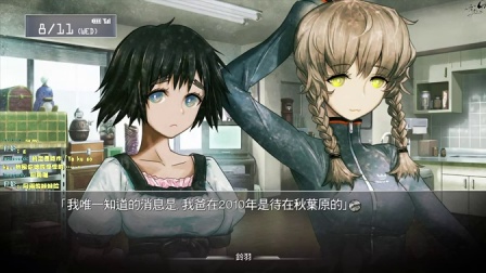 舞秋风直播 - 命运石之门 Steins;Gate 第20次直播 - part1