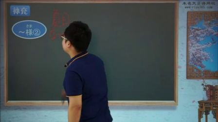 日语学习视频_大家的日语第1课单词_未名天日语培训教学视频_初级日语