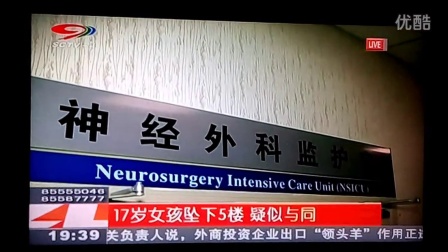 四川针灸学院17岁女生从5楼坠下(一)