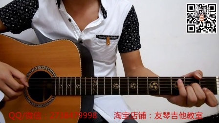 大城小爱吉他教学吉他弹唱王力宏 友琴吉他自学教程