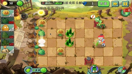 植物大战僵尸2攻略功夫世界6-8，物牛娱乐解说第十期，豌豆射手能变身